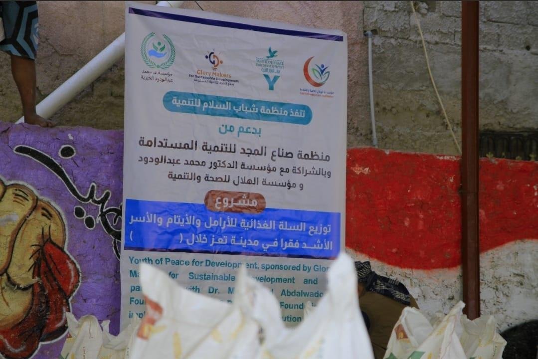 المشاريع الإغاثية